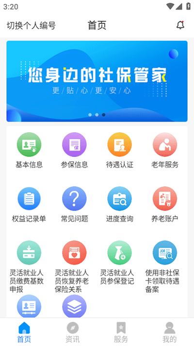 河南社保