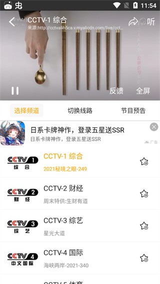 手机电视高清直播app怎么看回放