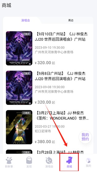 林俊杰演唱会购票JJ20app官方最新版下载