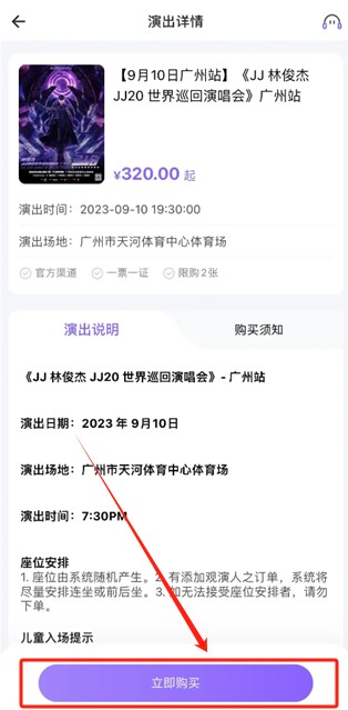 林俊杰演唱会购票JJ20app官方最新版下载