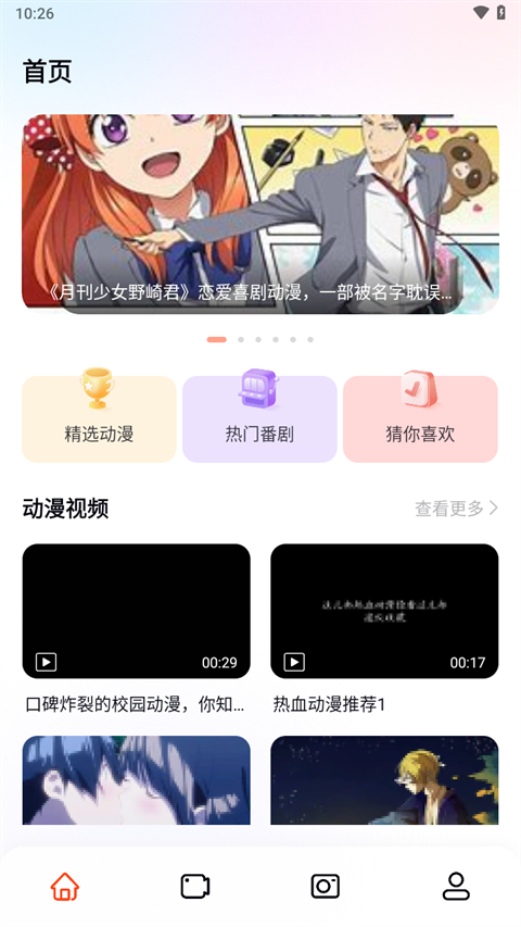 囧动漫app1