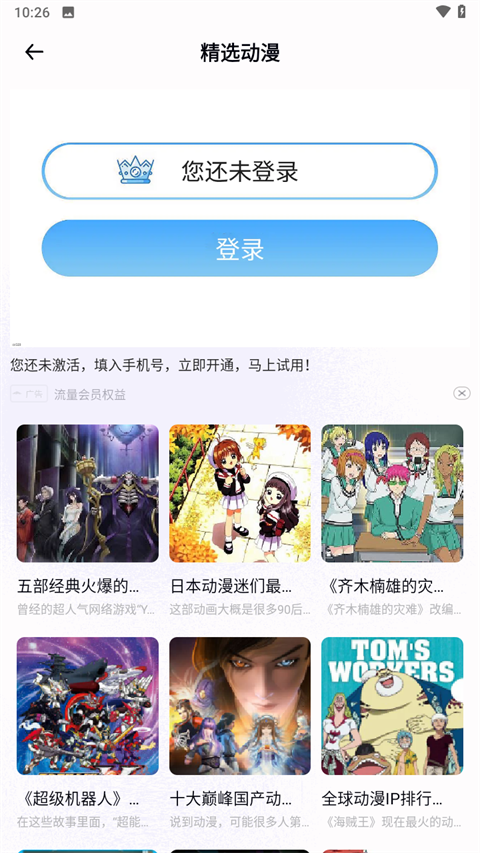 囧动漫app