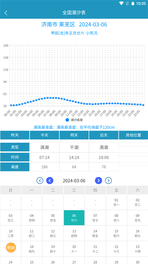 全国潮汐表app3