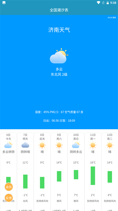 全国潮汐表app4