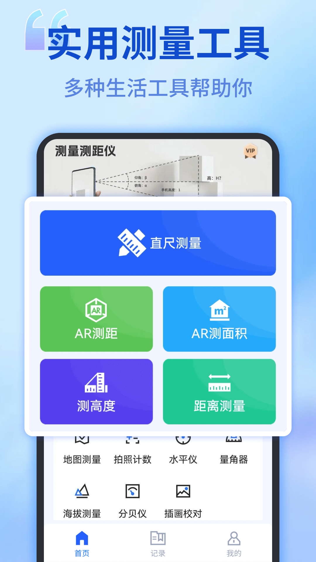 角度计算器1