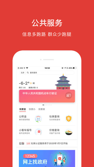 北京通app3