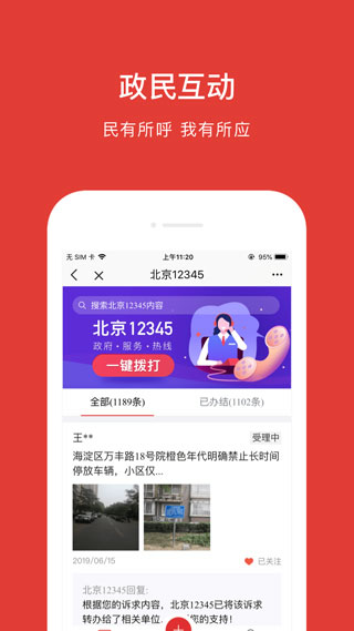 北京通app4