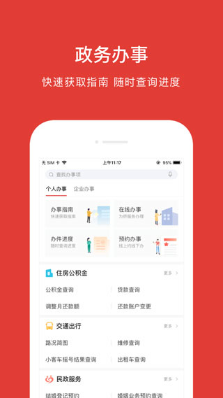 北京通app5