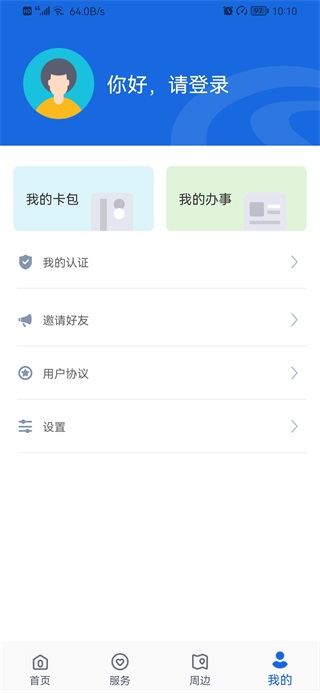 河北人社养老认证app1