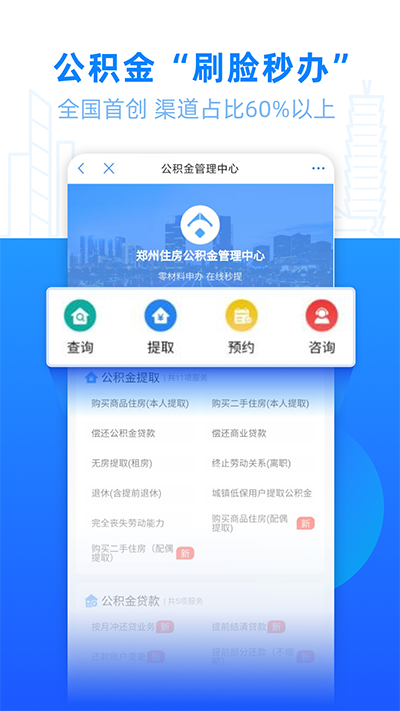 郑好办app4