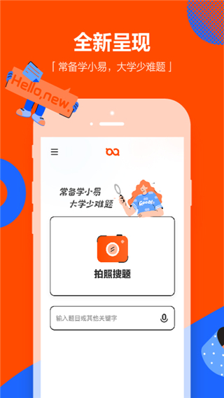 学小易拍照搜题app3