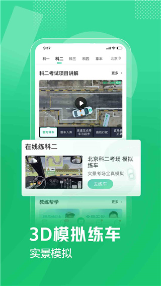 驾校一点通app2