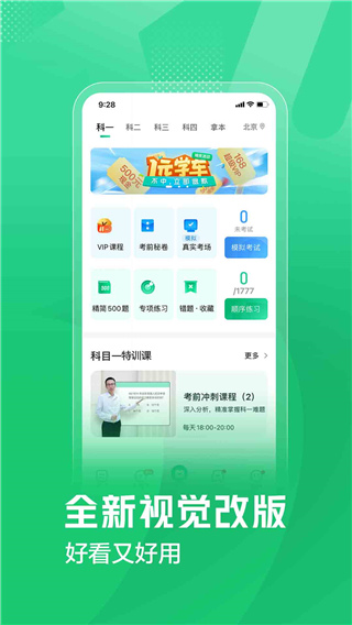 驾校一点通app3