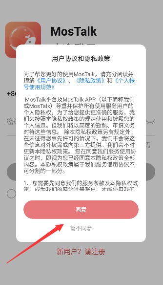 mastalk聊天软件下载app(MosTalk)