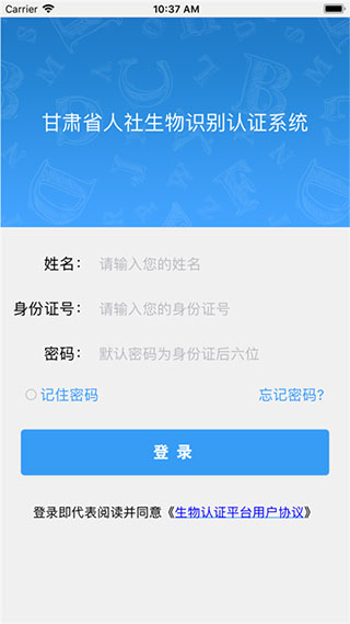 甘肃人社认证app2