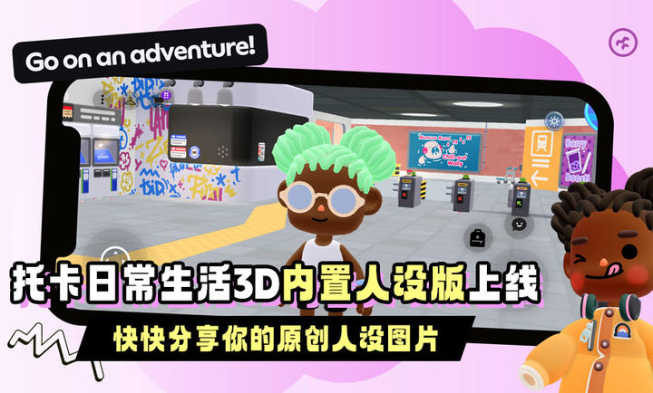 托卡的日常生活3D单机版