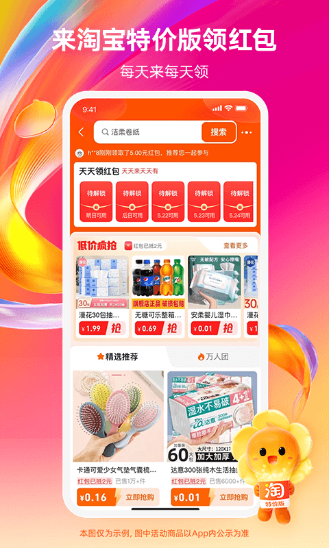 淘宝特价版app4