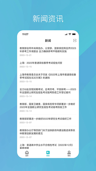 学信网app