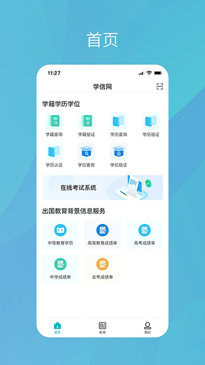 学信网app2