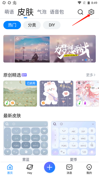 QQ输入法1