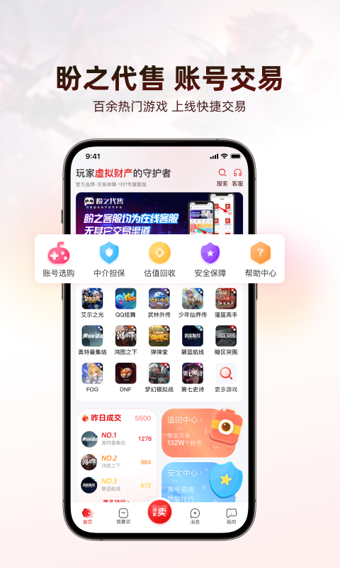 盼之代售app1