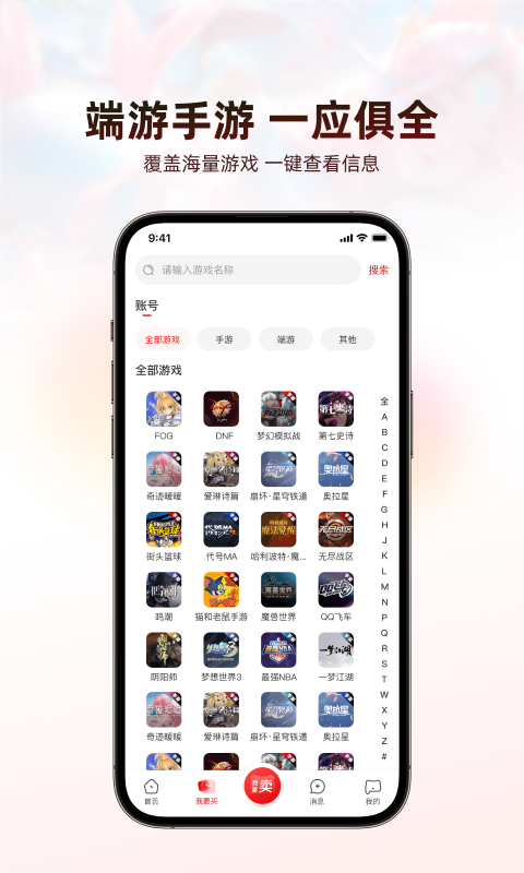 盼之代售app2