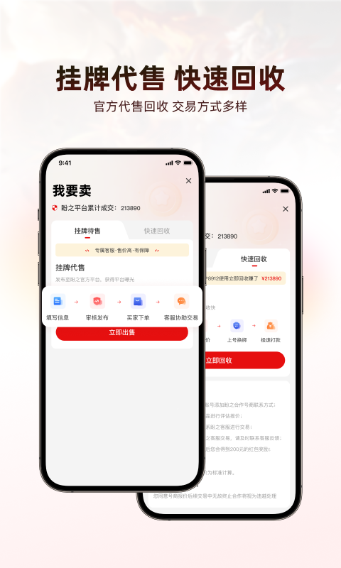 盼之代售app