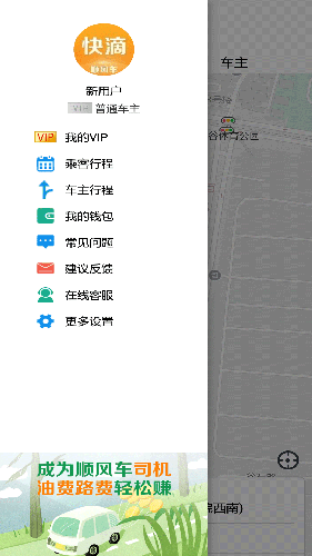 快滴顺风车3