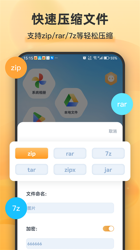 解压全能王app