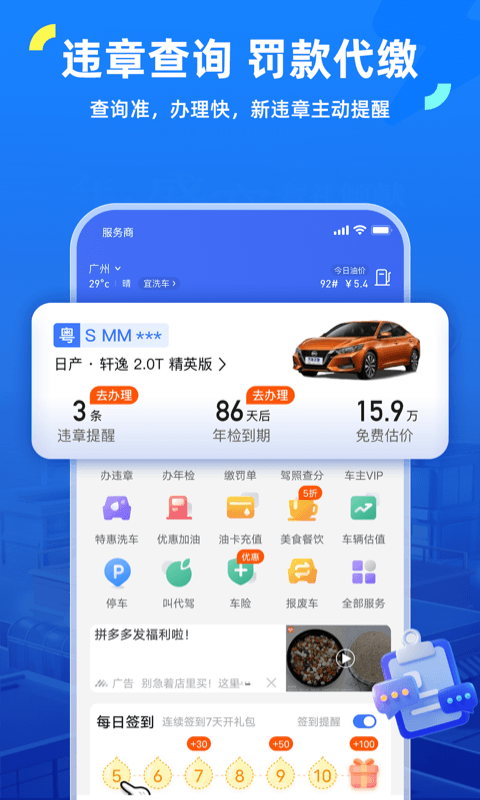 车行易查违章app1