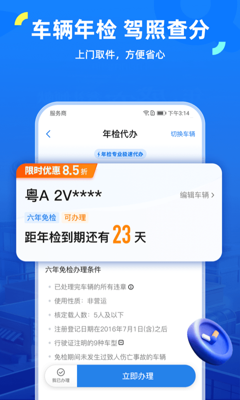 车行易查违章app2