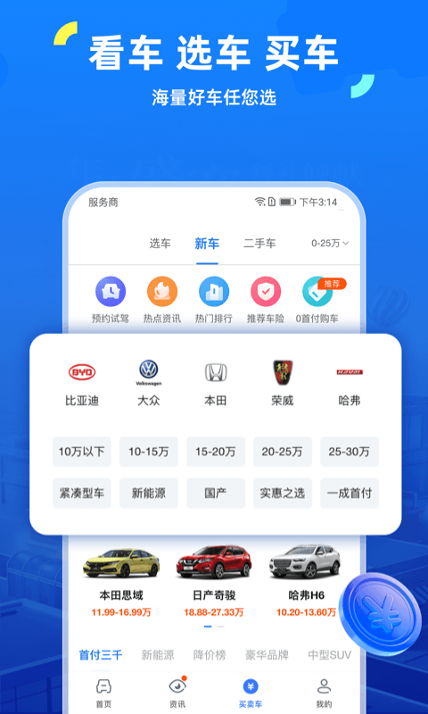 车行易查违章app3