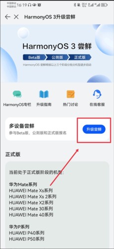 我的华为app12