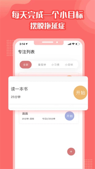 番茄计划4