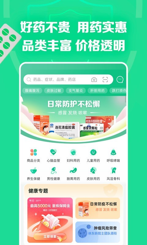 药房网商城app