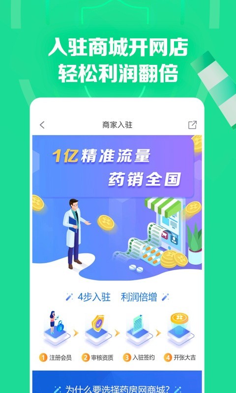 药房网商城app