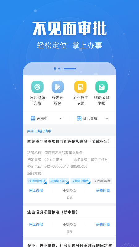 苏服办app2