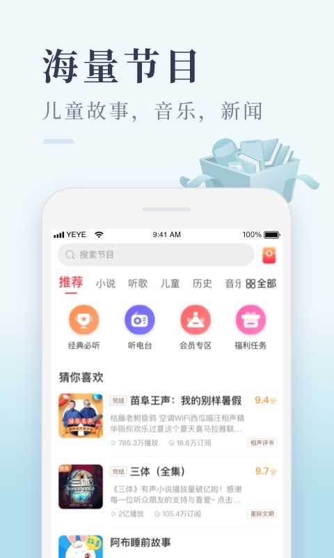 喜马拉雅app官网版