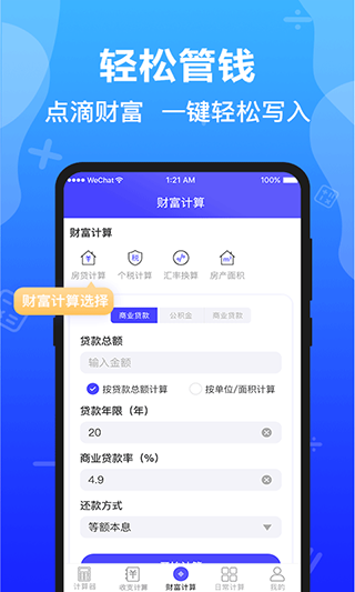 计算器全能版app2