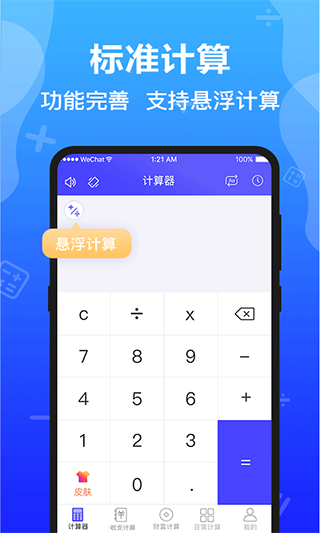 计算器全能版app3