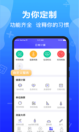 计算器全能版app4