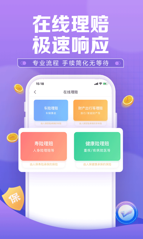 中国人保app3