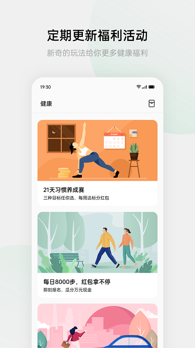 欢太健康app1