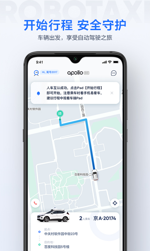 萝卜快跑app