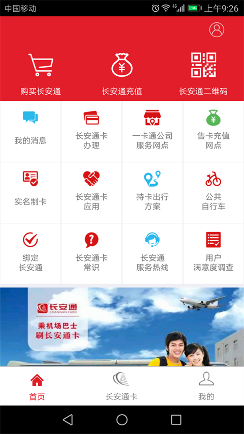 西安市民卡app