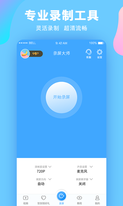 录屏大师app