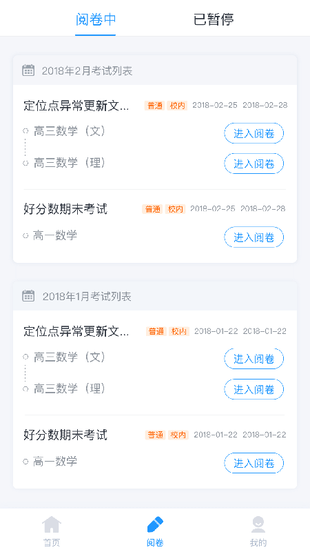 好分数教师版