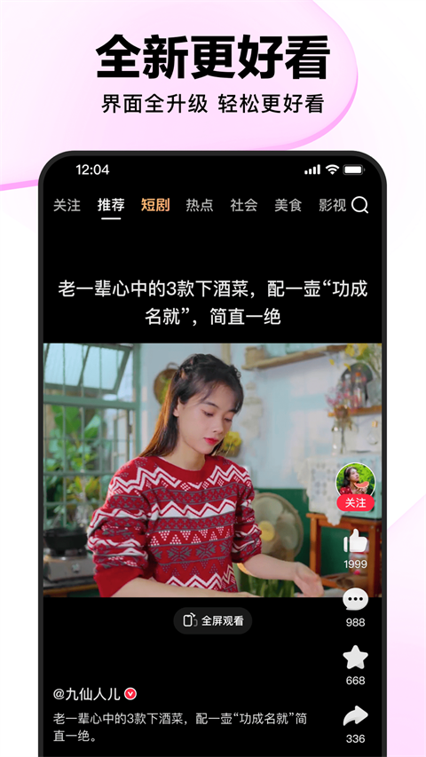 好看视频app3