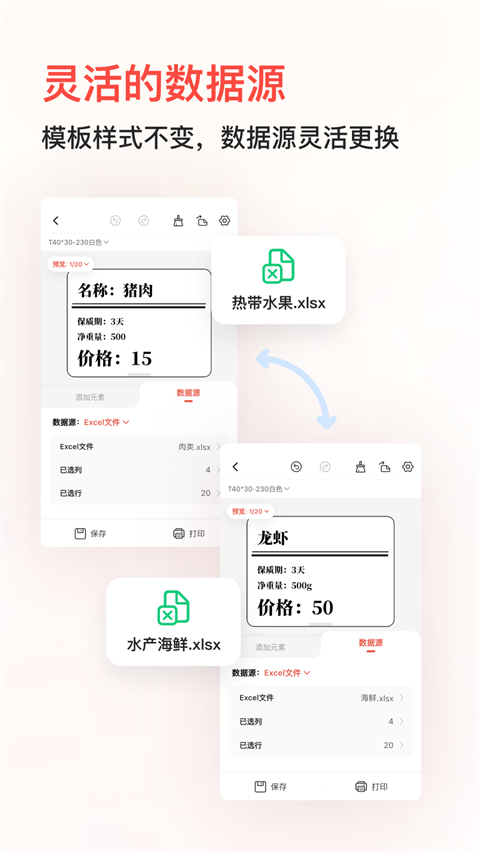 精臣云打印app