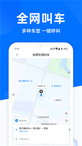 哈啰出行共享单车app2